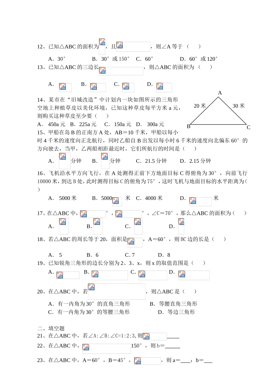 解三角形单元测试题含有答案_第2页