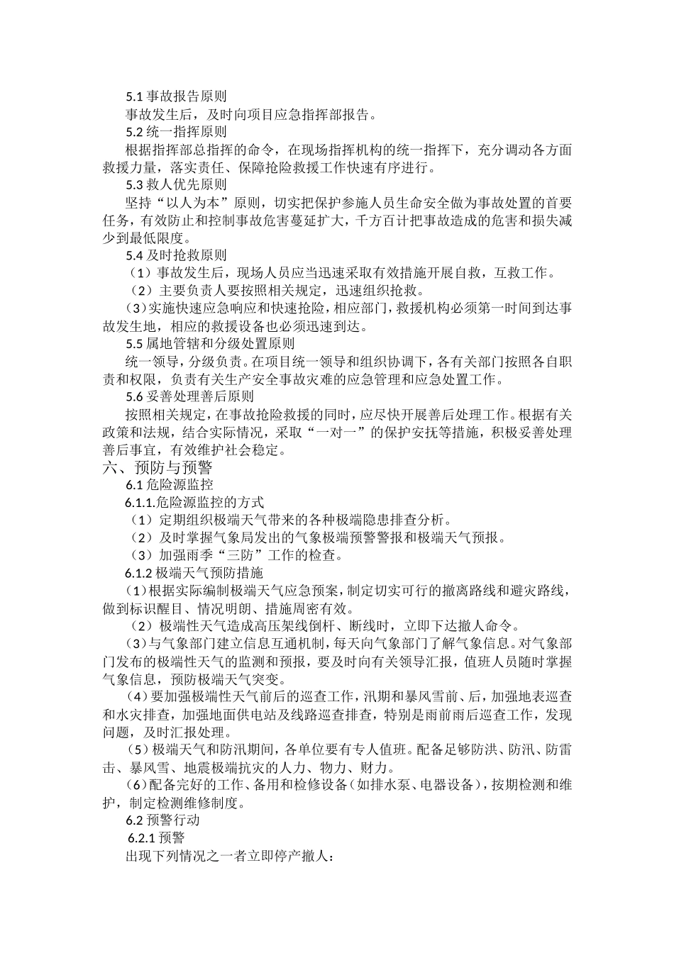 极端天气事故类型和危害程度分析应急处置方案_第3页