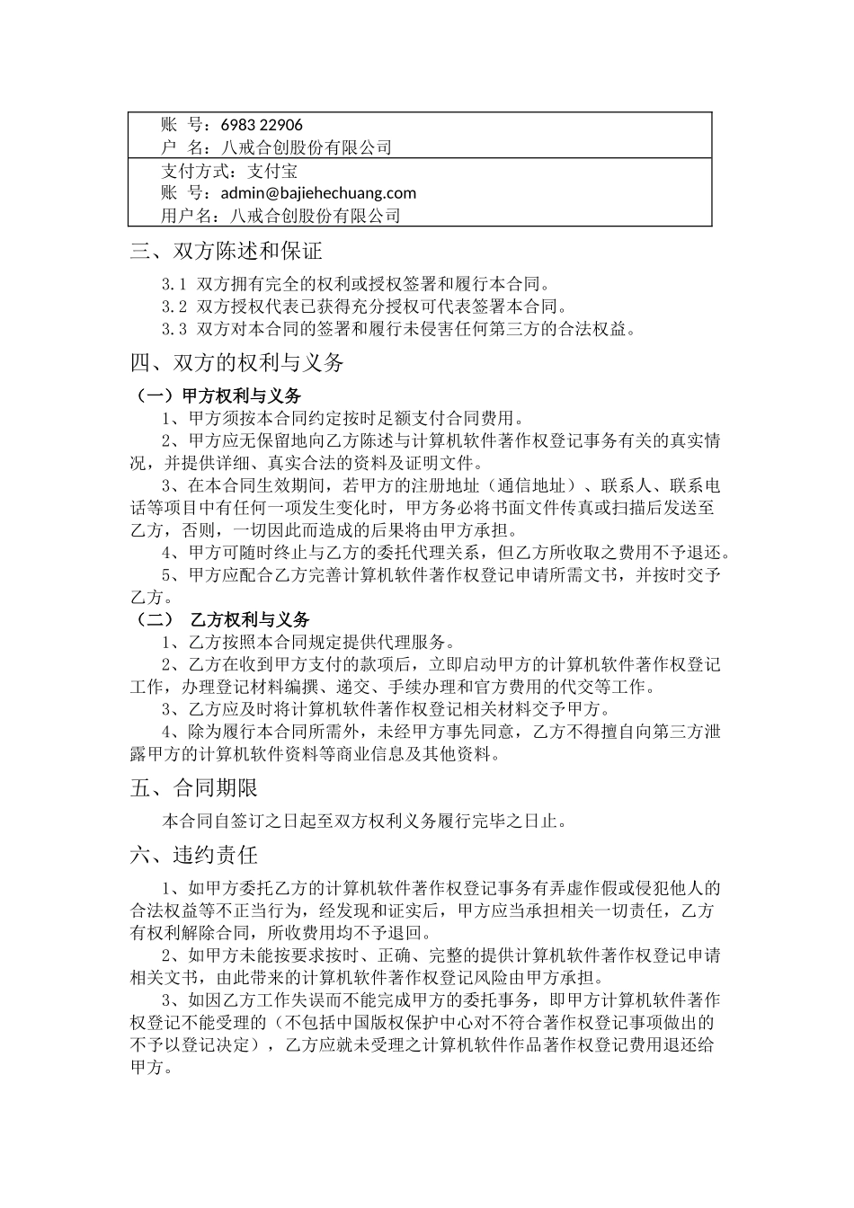 计算机软件著作权登记服务合同范本_第2页