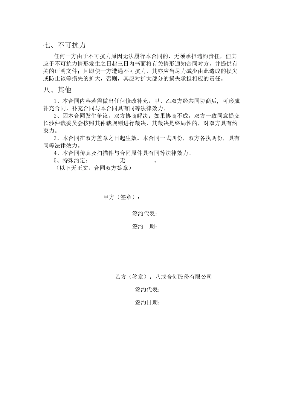 计算机软件著作权登记服务合同范本_第3页