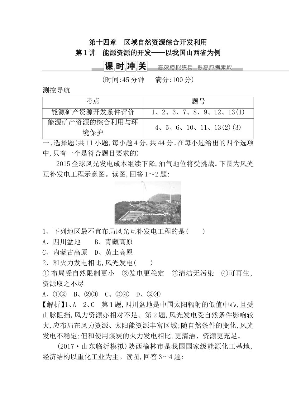 第十四章区域自然资源综合开发利用_第1页