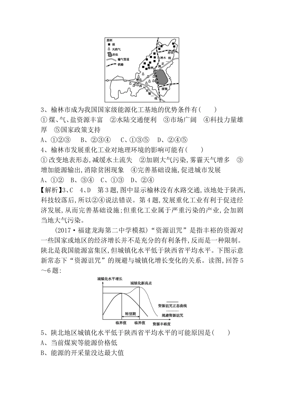 第十四章区域自然资源综合开发利用_第2页