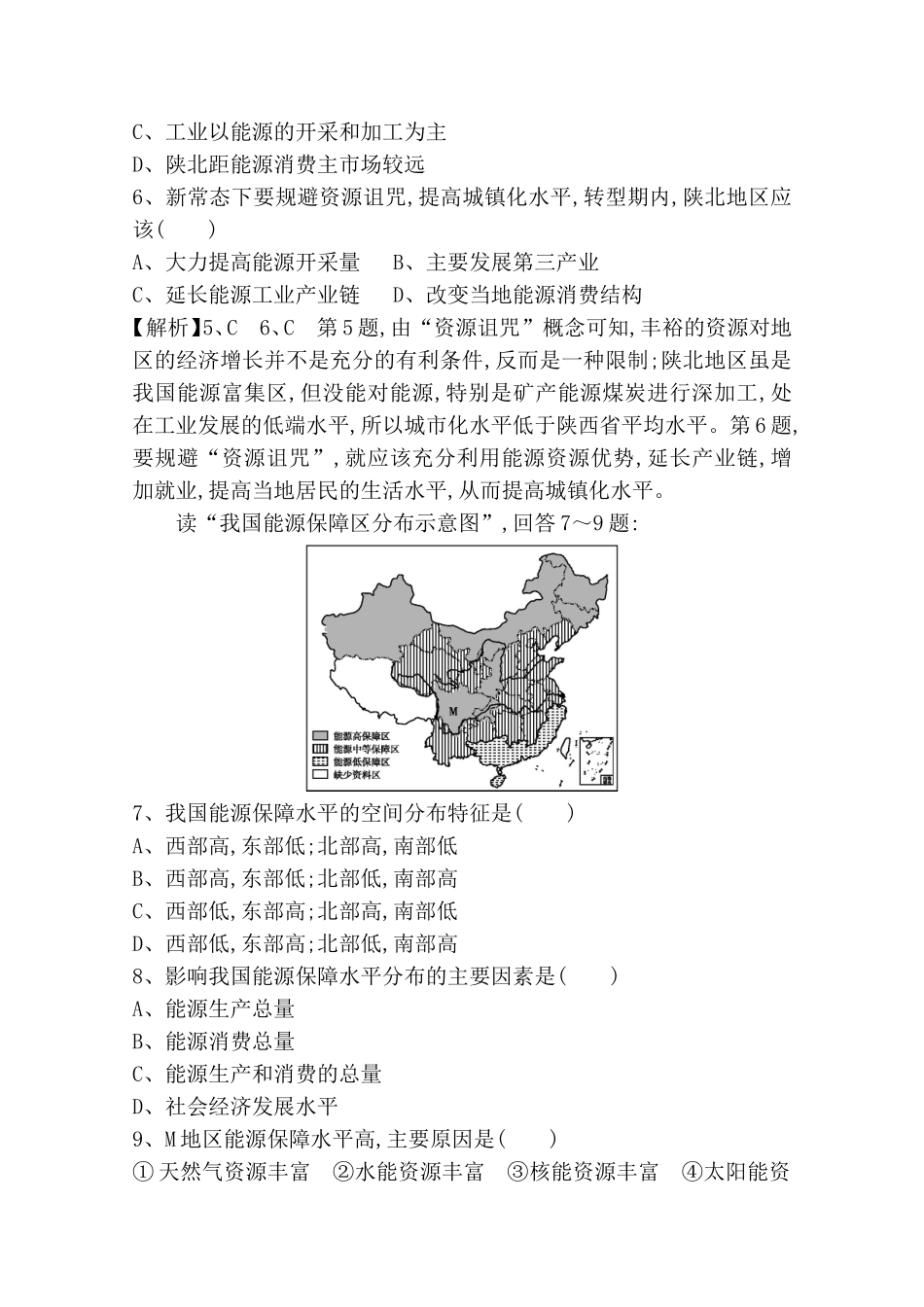 第十四章区域自然资源综合开发利用_第3页