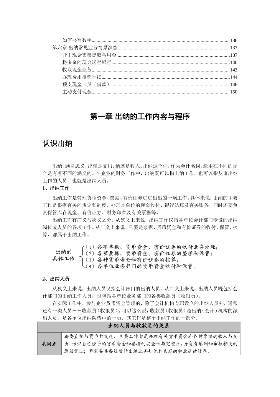 出纳实务操作工作手册_第2页
