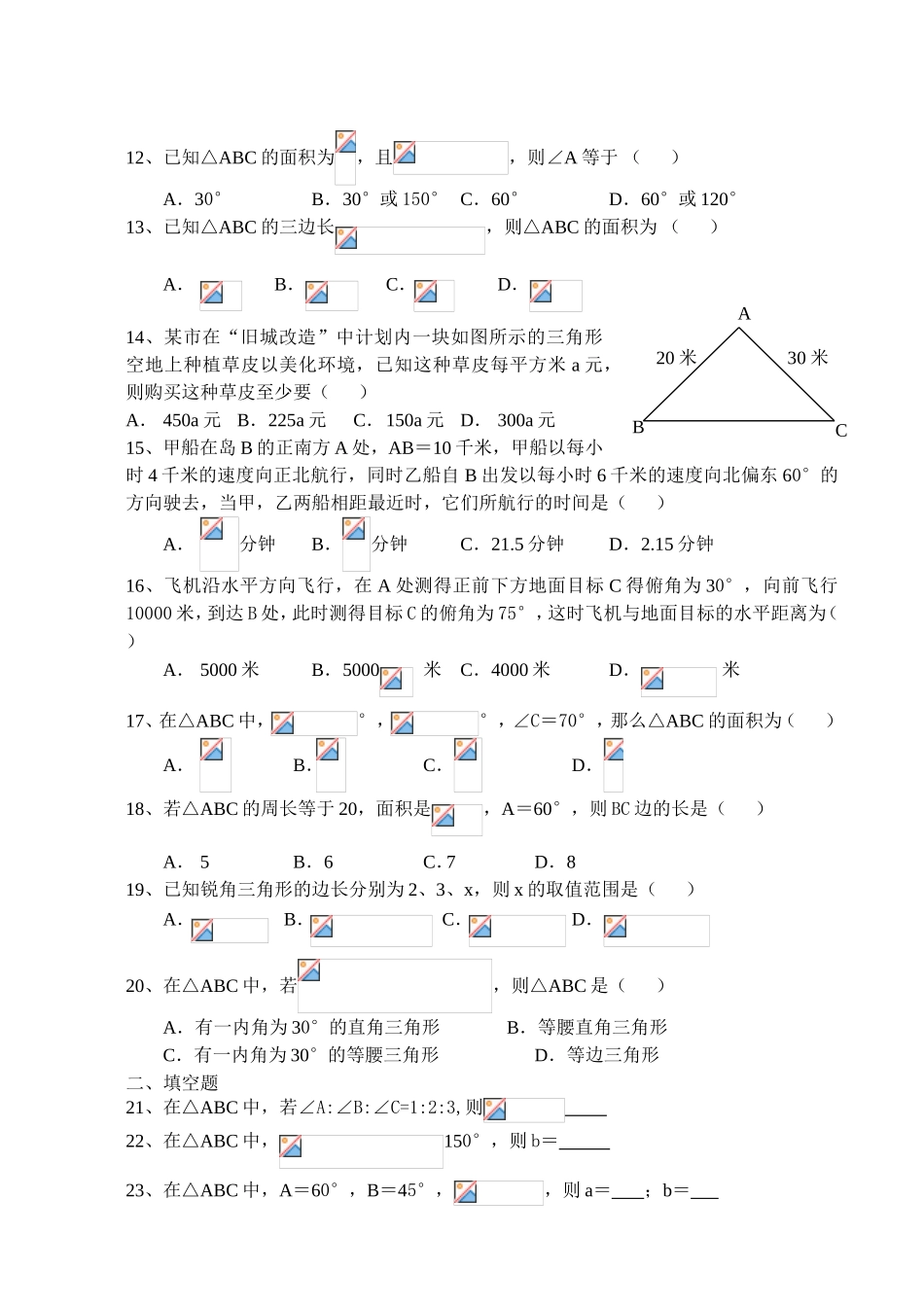 解三角形单元测试题练习题_第2页
