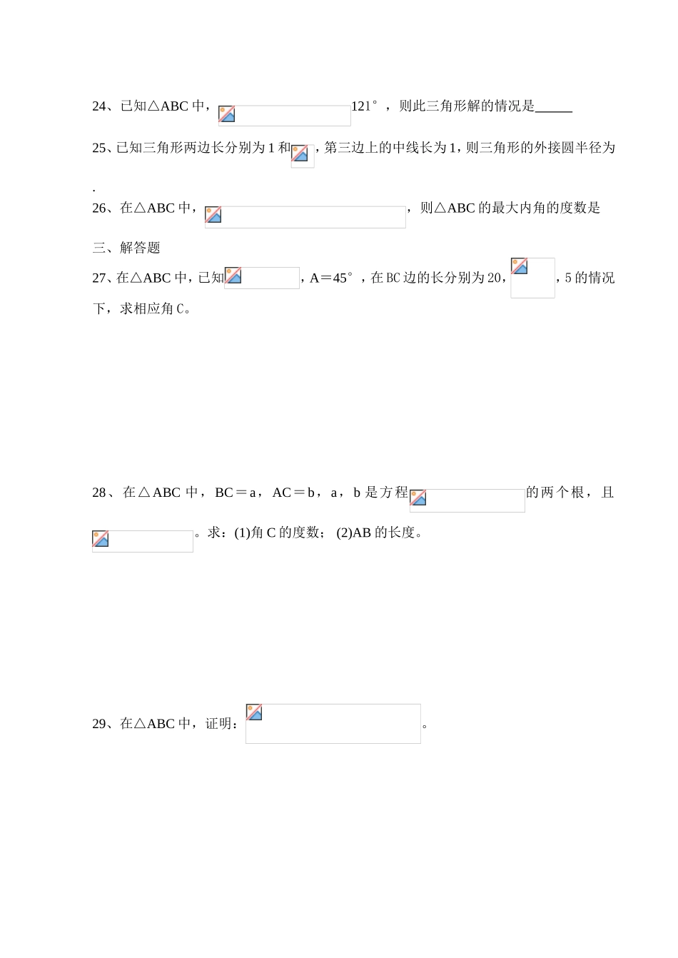 解三角形单元测试题练习题_第3页