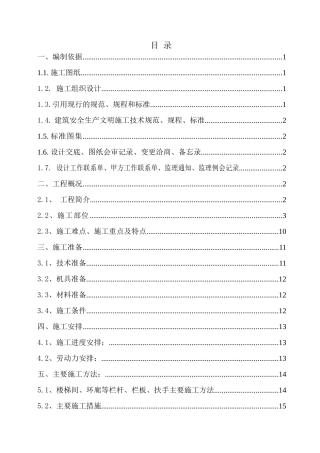 节一中新校区工程施工组织设计