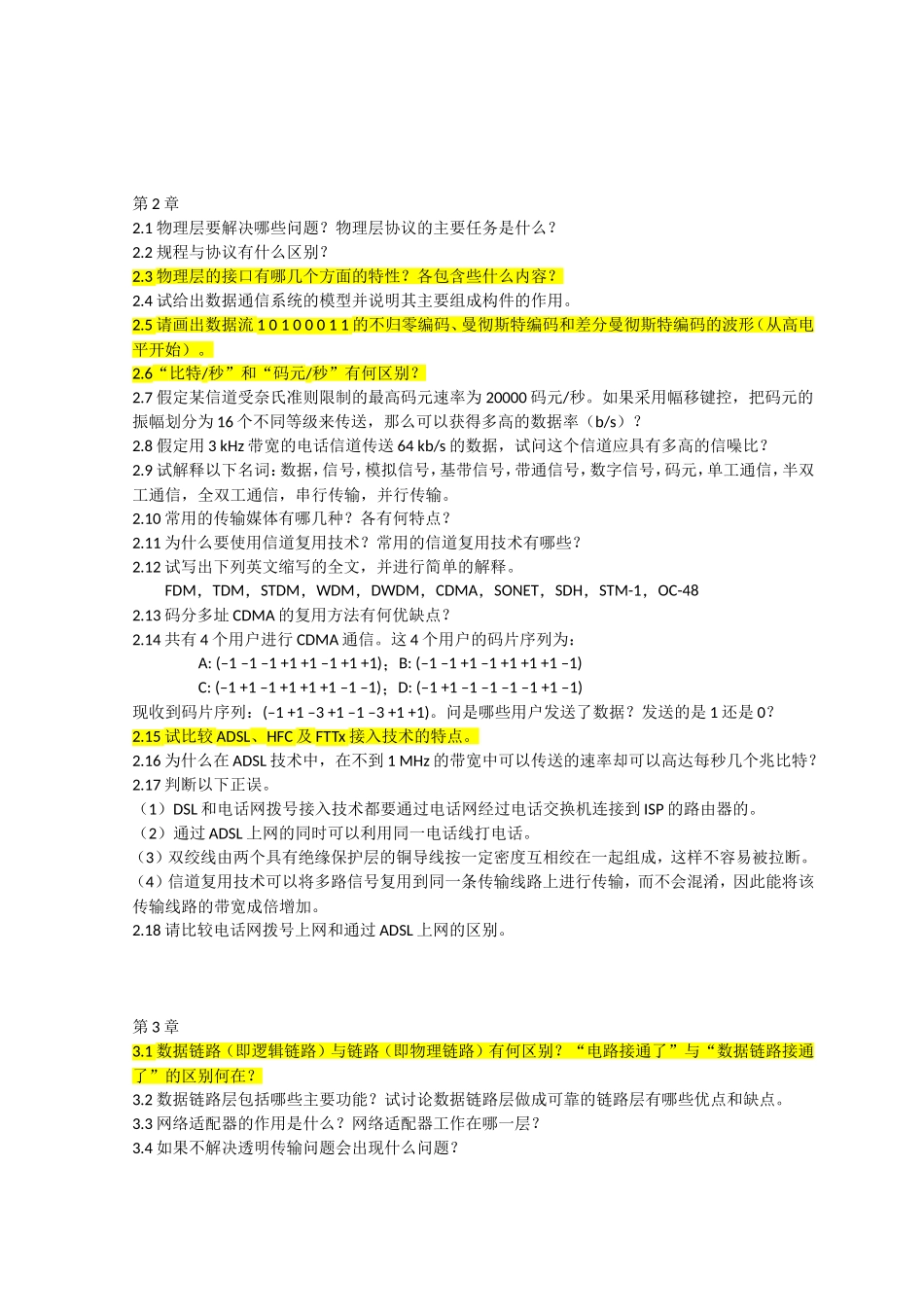 计算机网络向用户可以提供哪些服务 测试题_第2页
