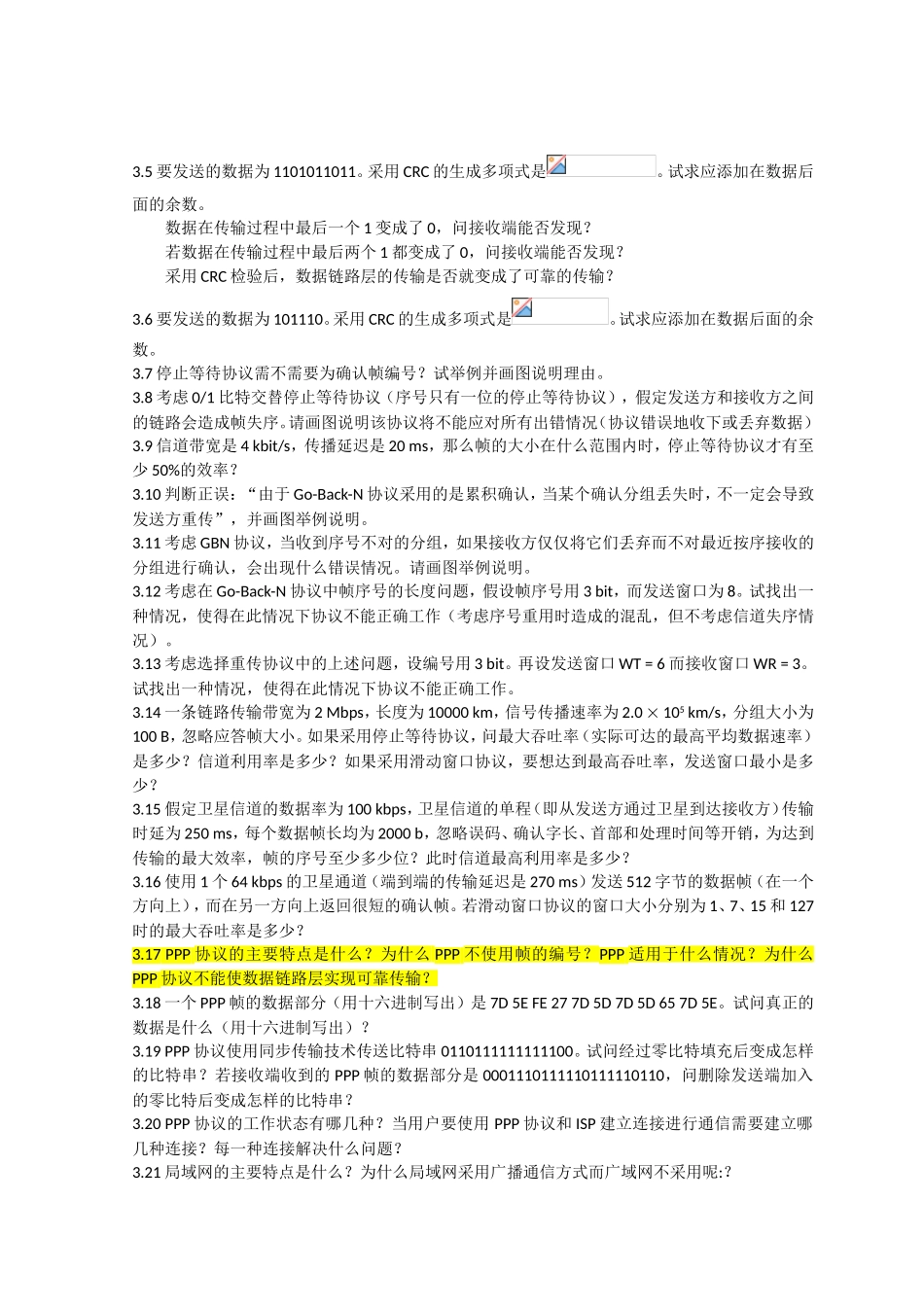 计算机网络向用户可以提供哪些服务 测试题_第3页
