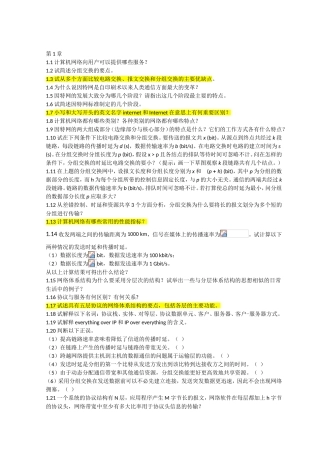 计算机网络向用户可以提供哪些服务 测试题