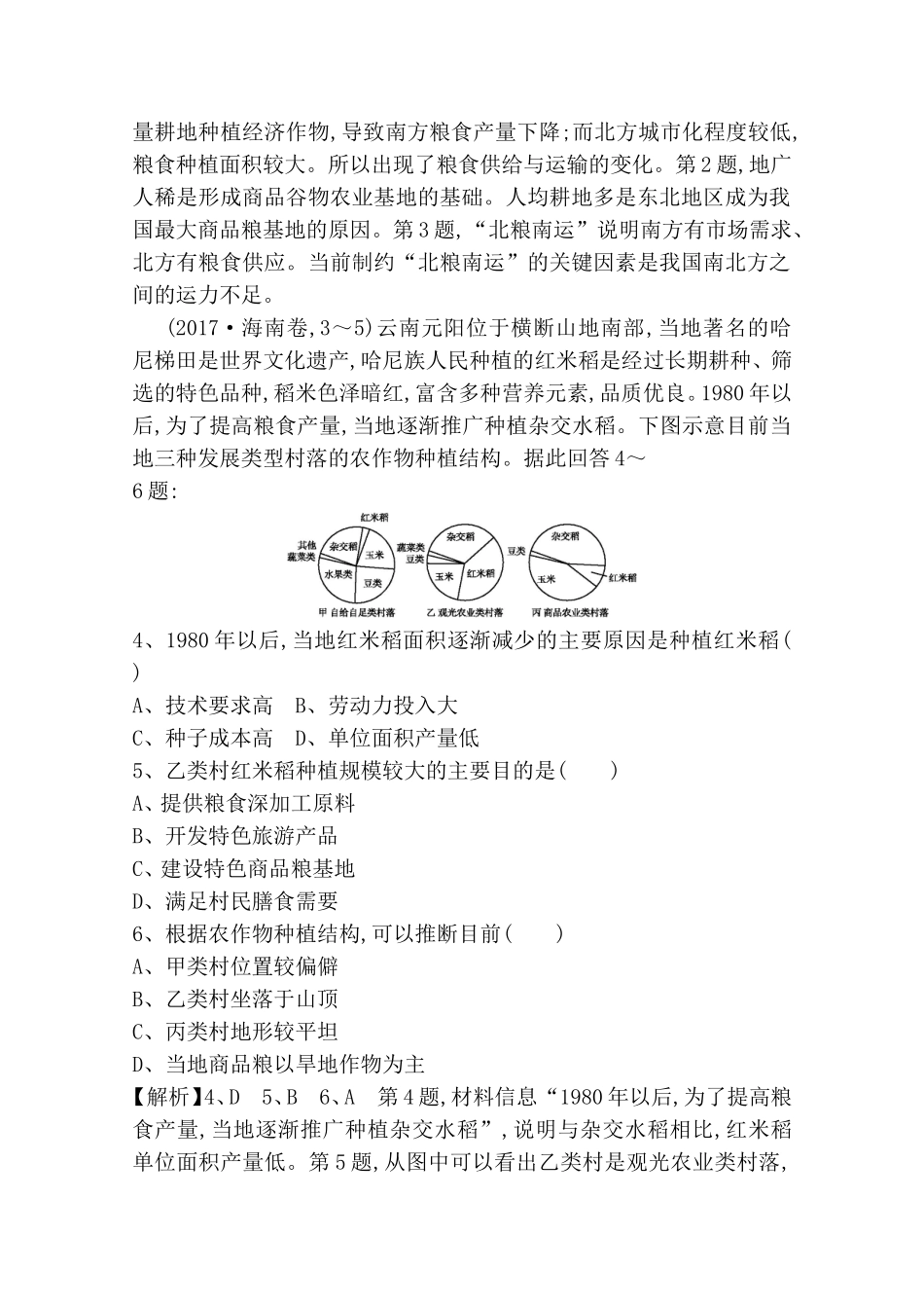 第十五章区域经济发展知识点梳理汇总_第2页