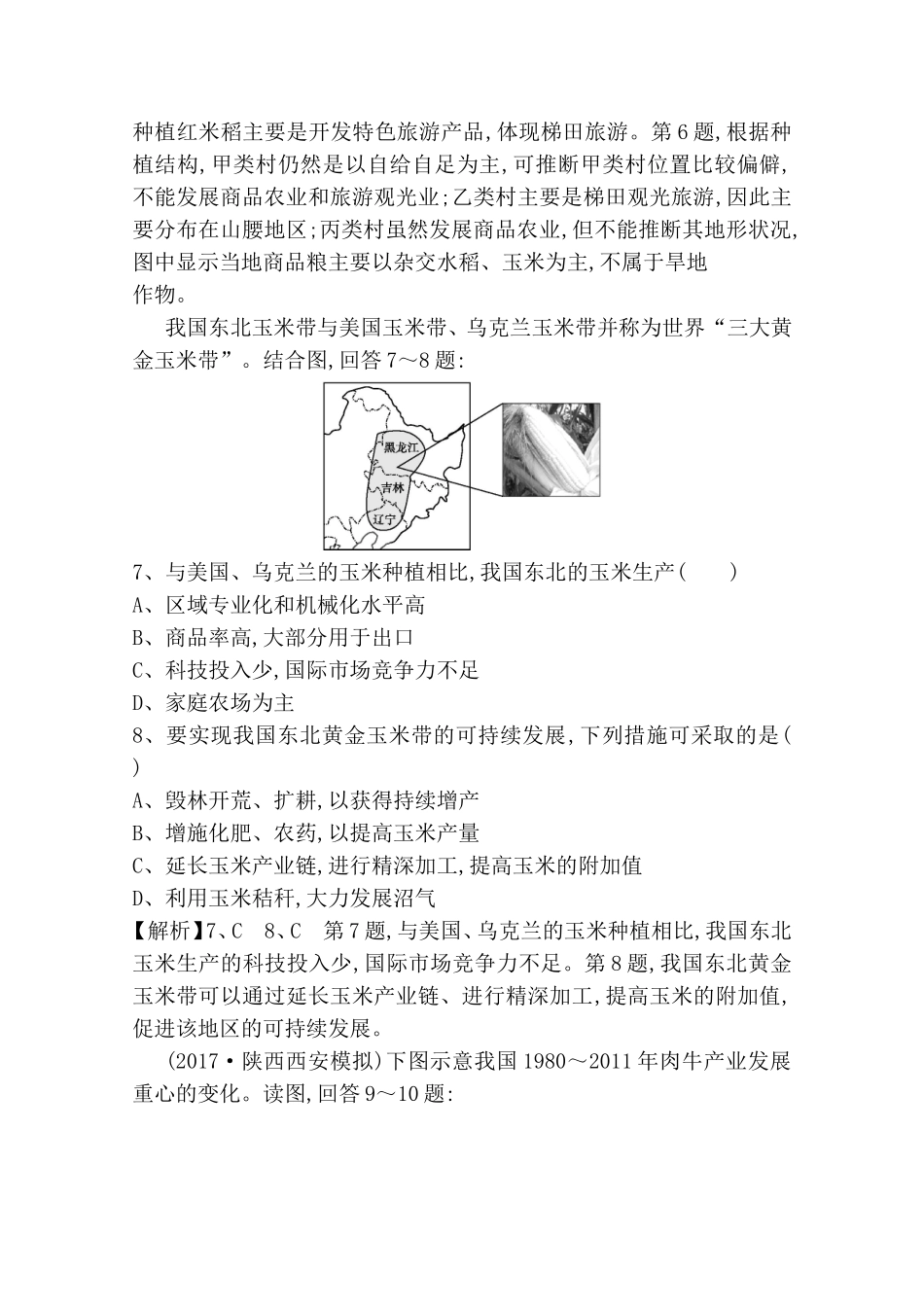 第十五章区域经济发展知识点梳理汇总_第3页