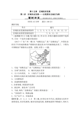 第十五章区域经济发展知识点梳理汇总