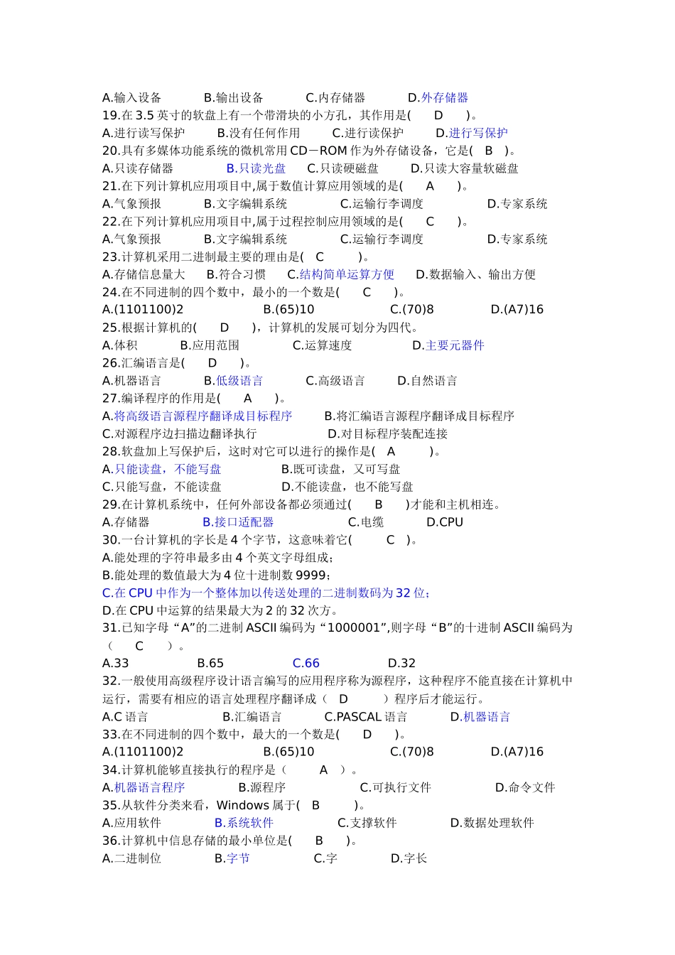 界上第一台电子数字计算机测试题_第2页