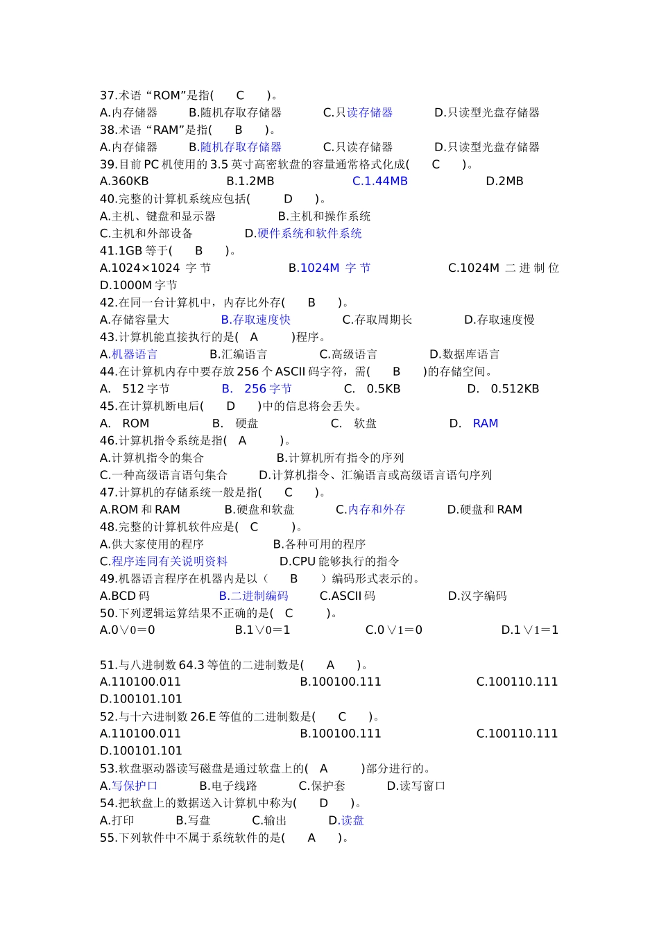 界上第一台电子数字计算机测试题_第3页