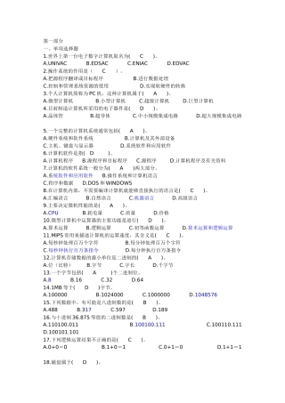 界上第一台电子数字计算机测试题