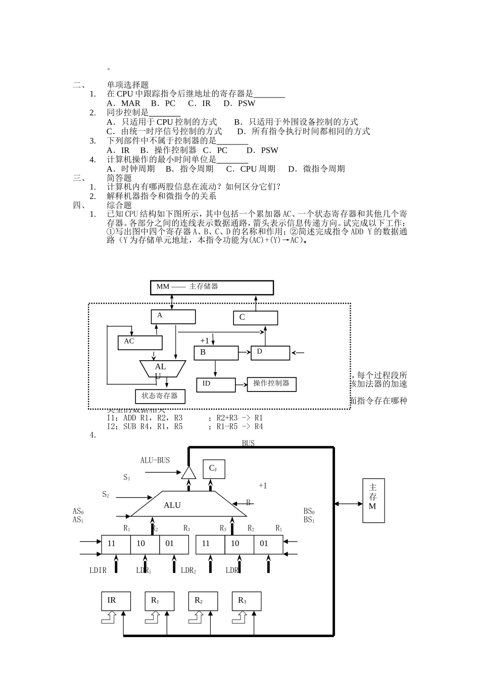 计算机CPU练习测试题_第3页