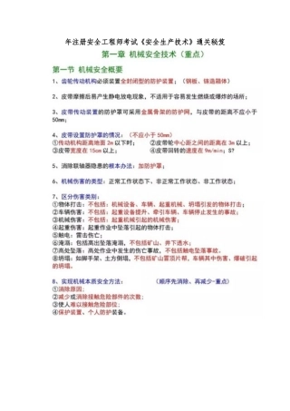 年注册安全工程师考试《安全生产技术》考试要点