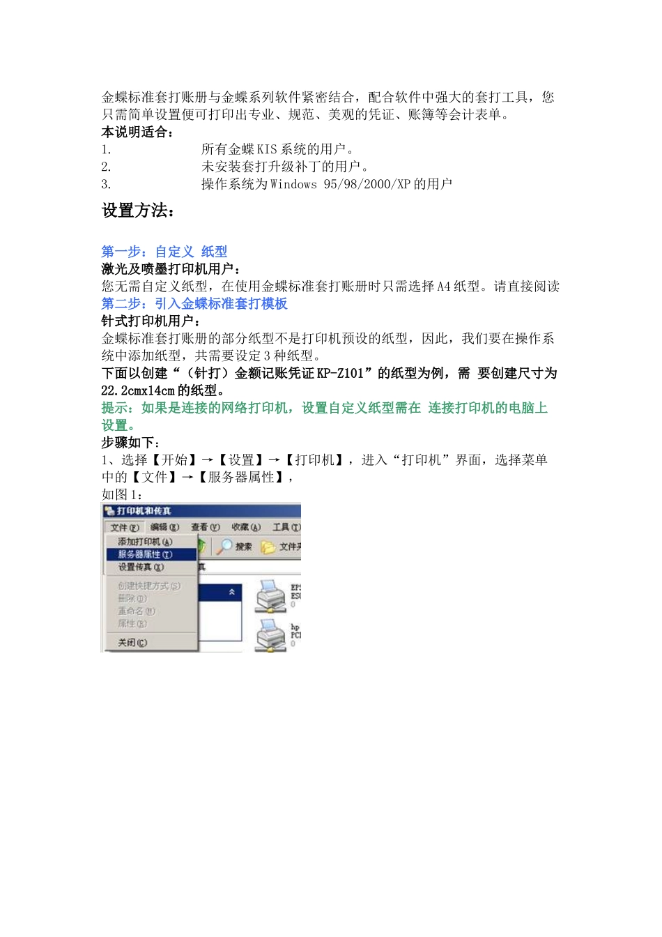 金蝶标准套打账册与金蝶系列软件_第1页