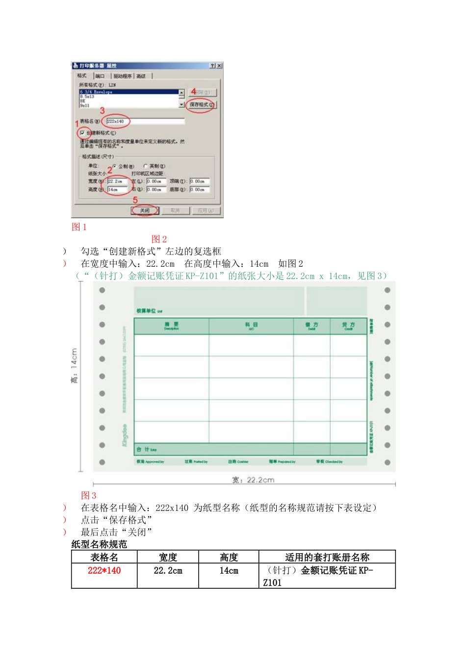 金蝶标准套打账册与金蝶系列软件_第2页