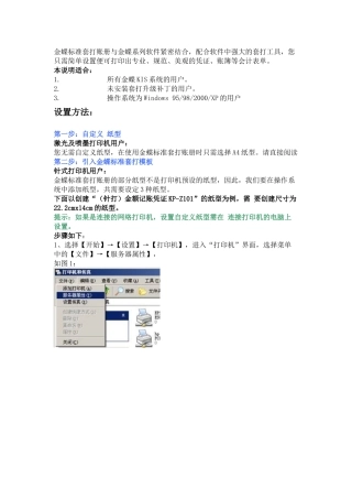 金蝶标准套打账册与金蝶系列软件