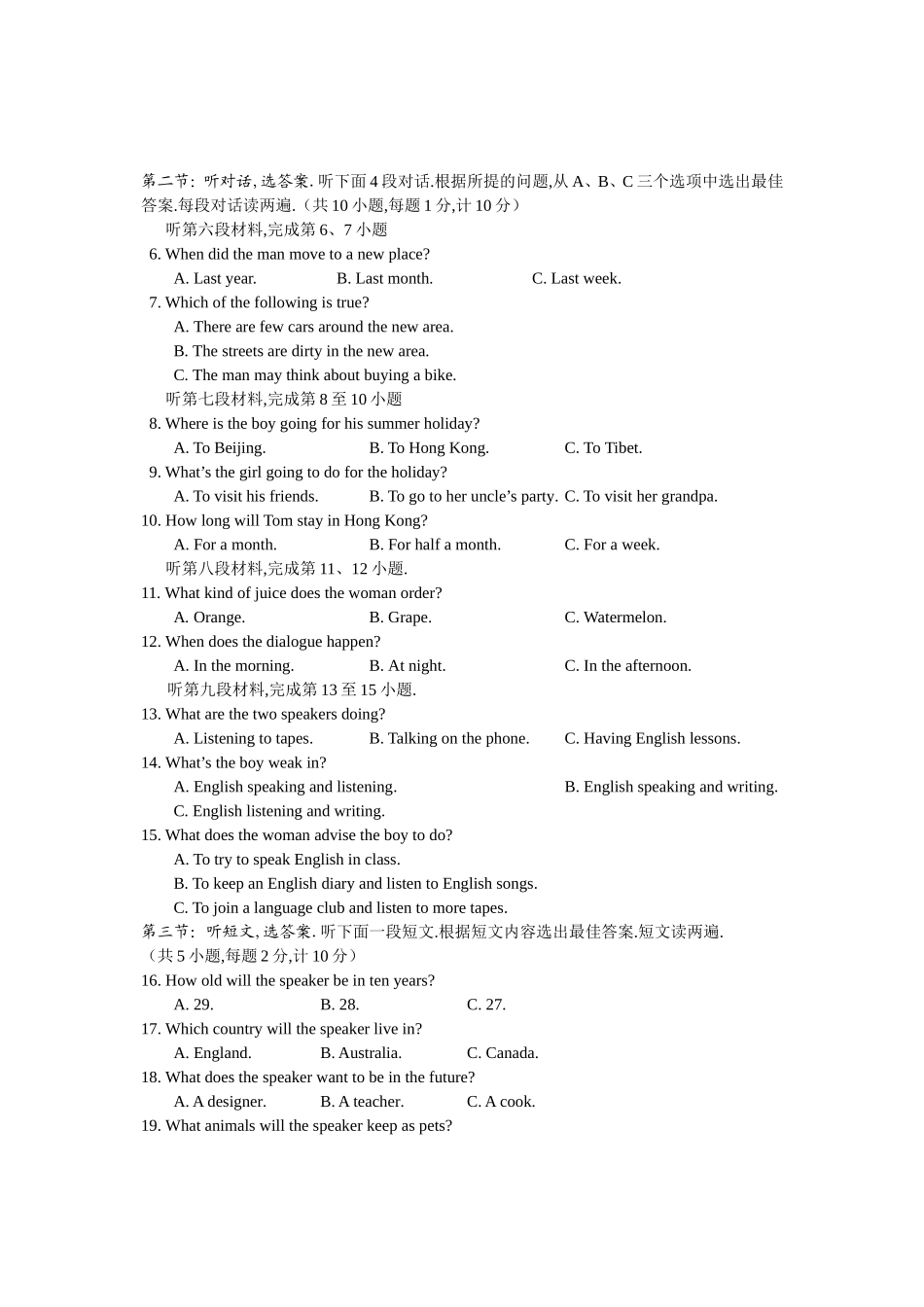 初中毕业生学业考试英语试题_第2页