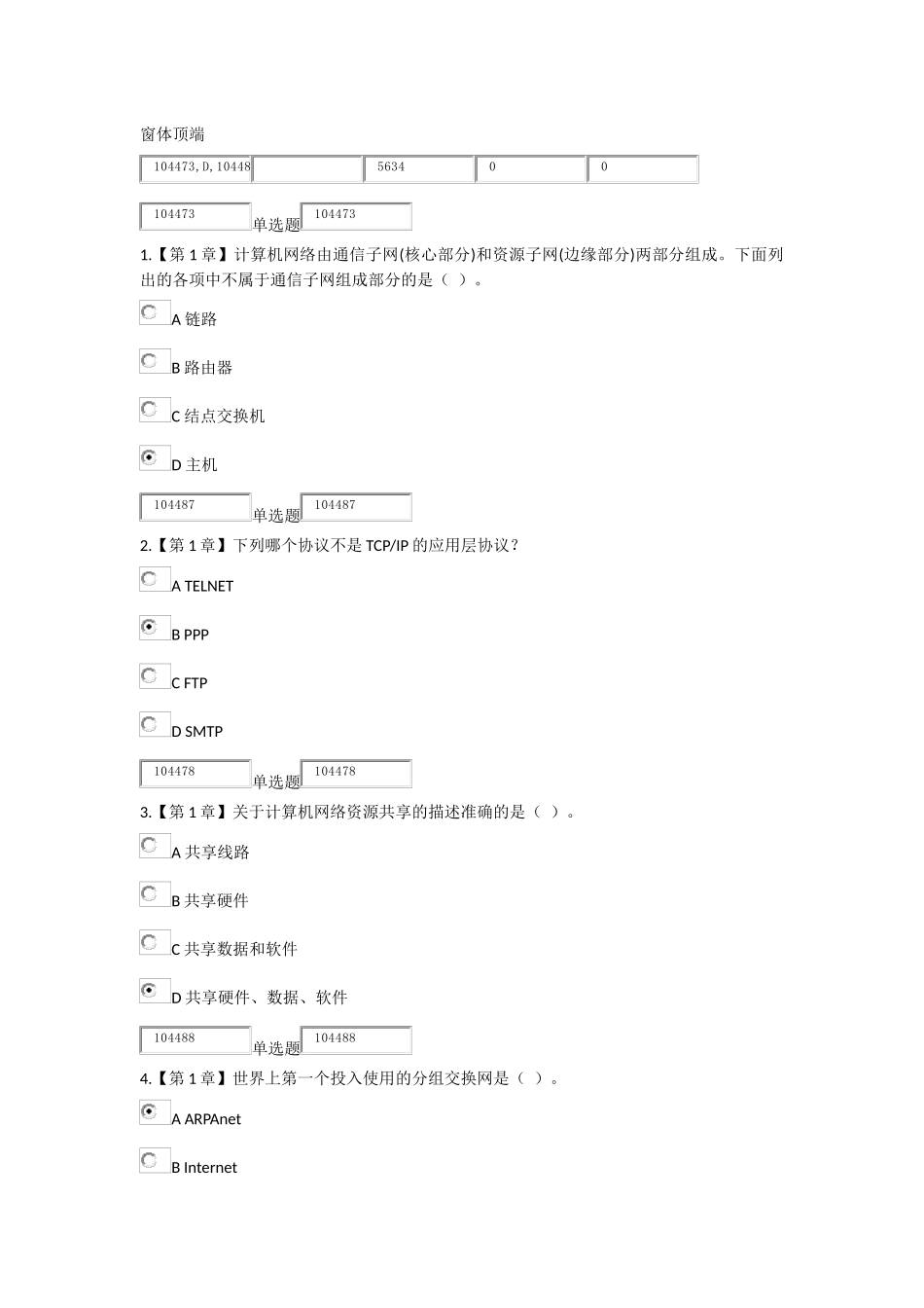 计算机网络由通信子网(核心部分)和资源子网(边缘部分)两部测试题_第1页