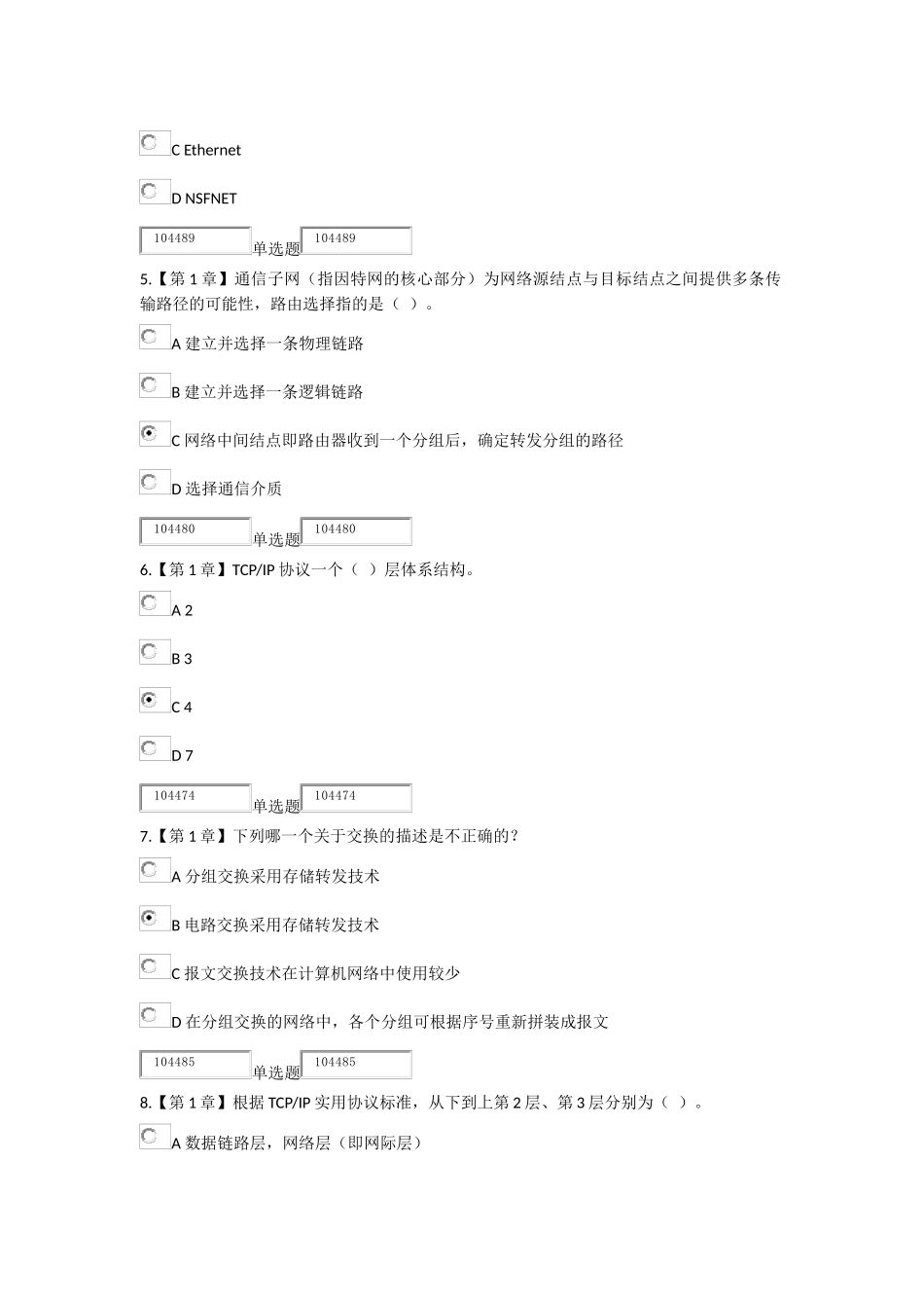 计算机网络由通信子网(核心部分)和资源子网(边缘部分)两部测试题_第2页