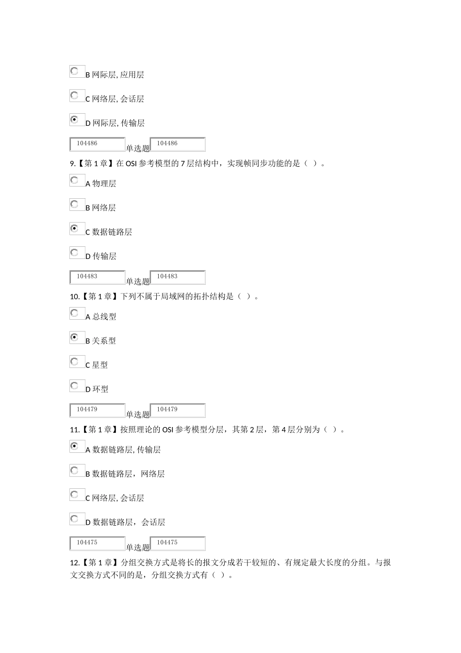 计算机网络由通信子网(核心部分)和资源子网(边缘部分)两部测试题_第3页