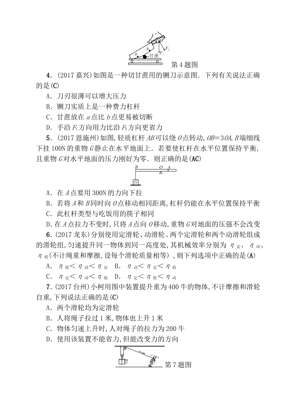 第十一讲简单机械测试练习题_第2页