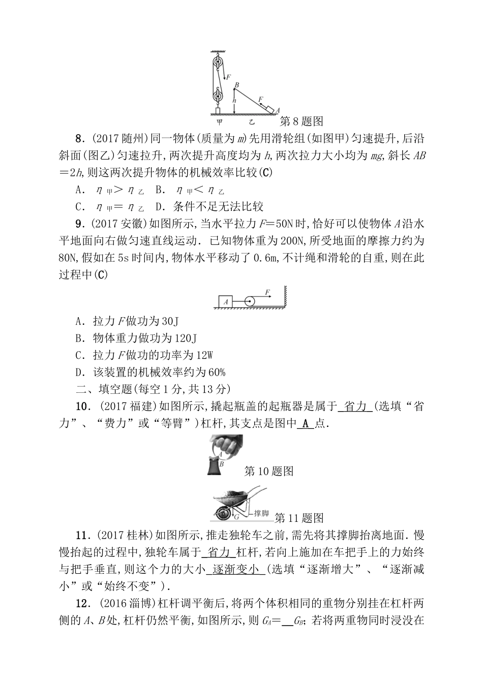 第十一讲简单机械测试练习题_第3页