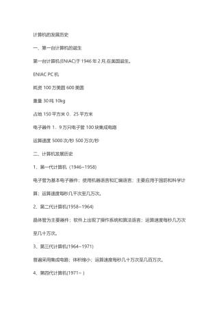 计算机的发展历史知识点