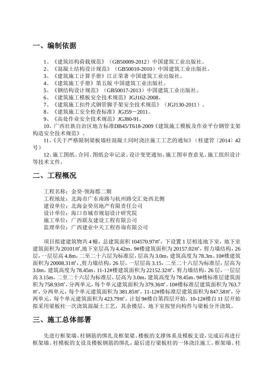 金癸·领海郡二期施工组织设计_第2页