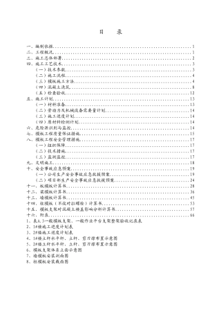 金癸·领海郡二期施工组织设计