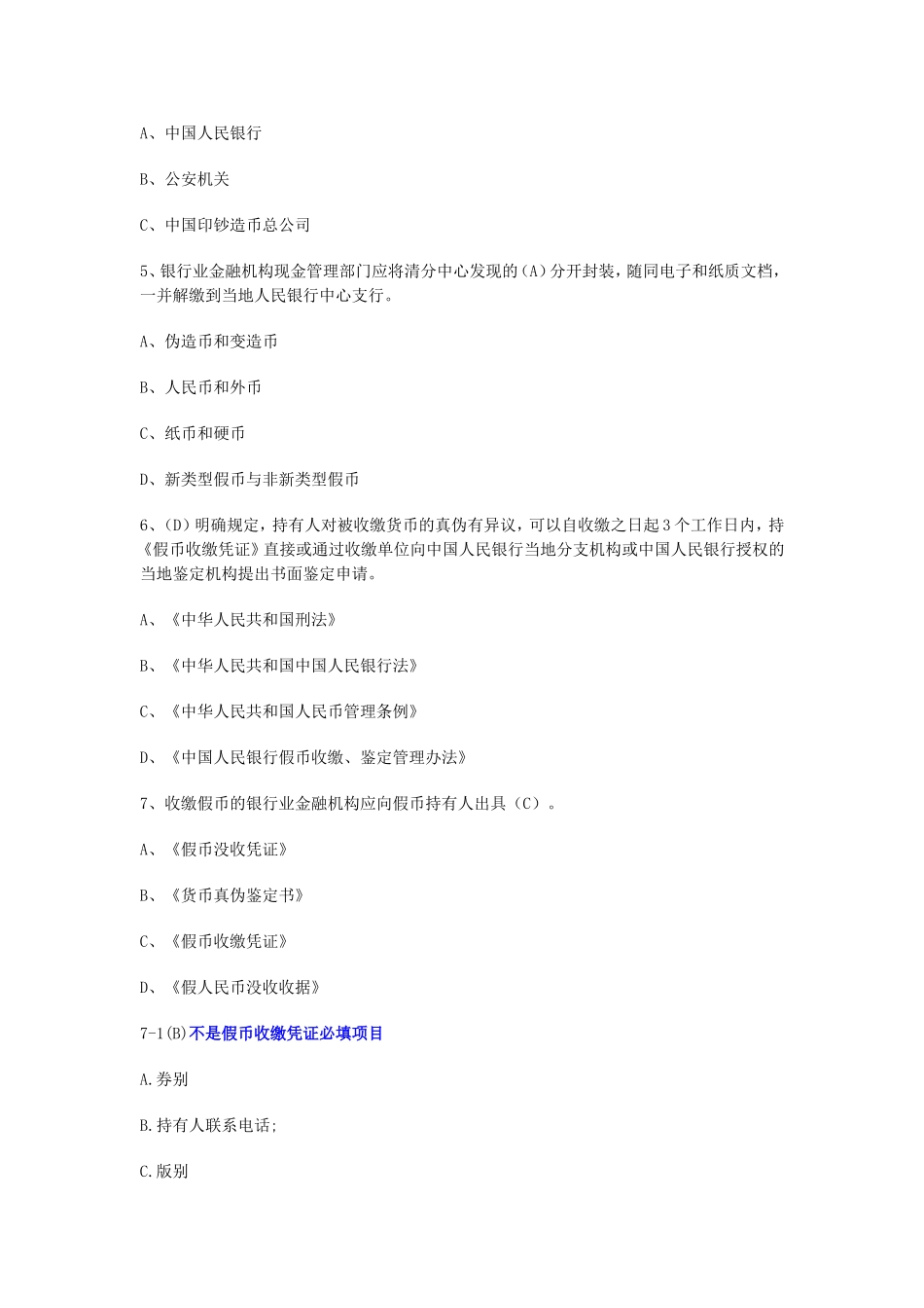 纪念币的主题、面额、图案、材质、式样、规格、发测试题_第2页