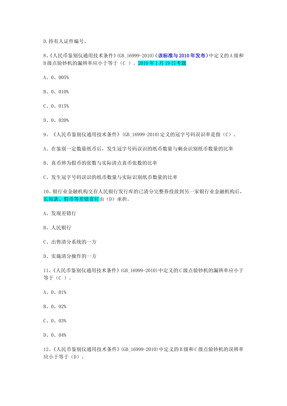纪念币的主题、面额、图案、材质、式样、规格、发测试题_第3页