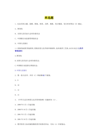 纪念币的主题、面额、图案、材质、式样、规格、发测试题