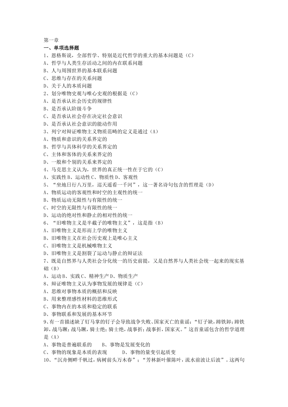 近代哲学测试题库_第1页