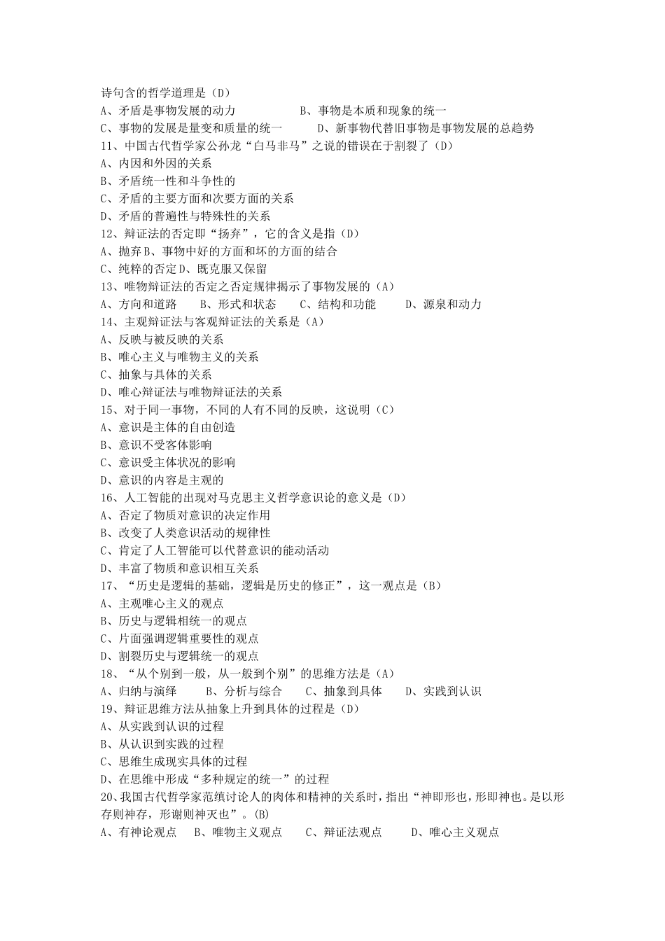 近代哲学测试题库_第2页