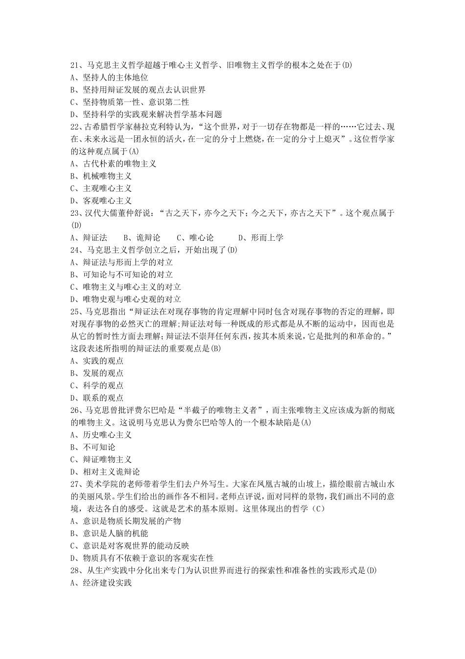 近代哲学测试题库_第3页