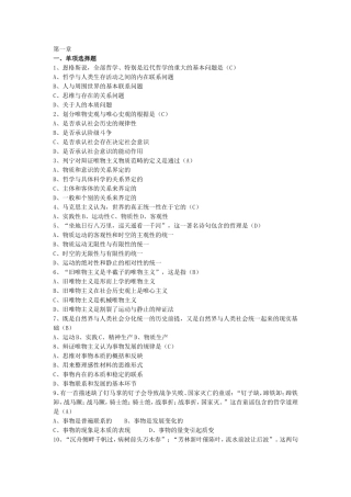 近代哲学测试题库
