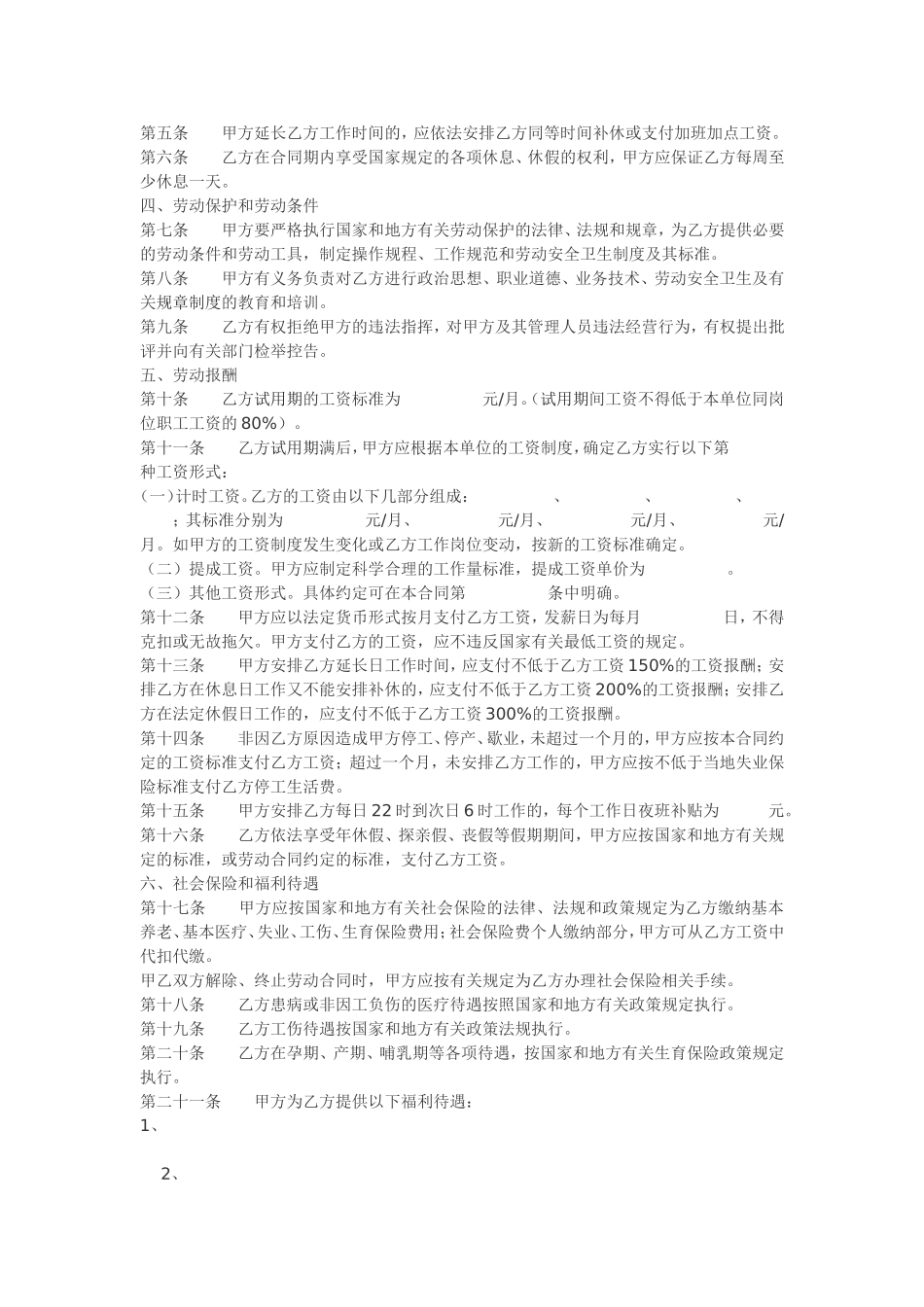 金融、贸易行业劳动合同书_第2页