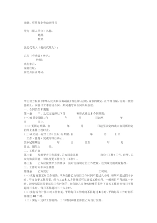 金融、贸易行业劳动合同书