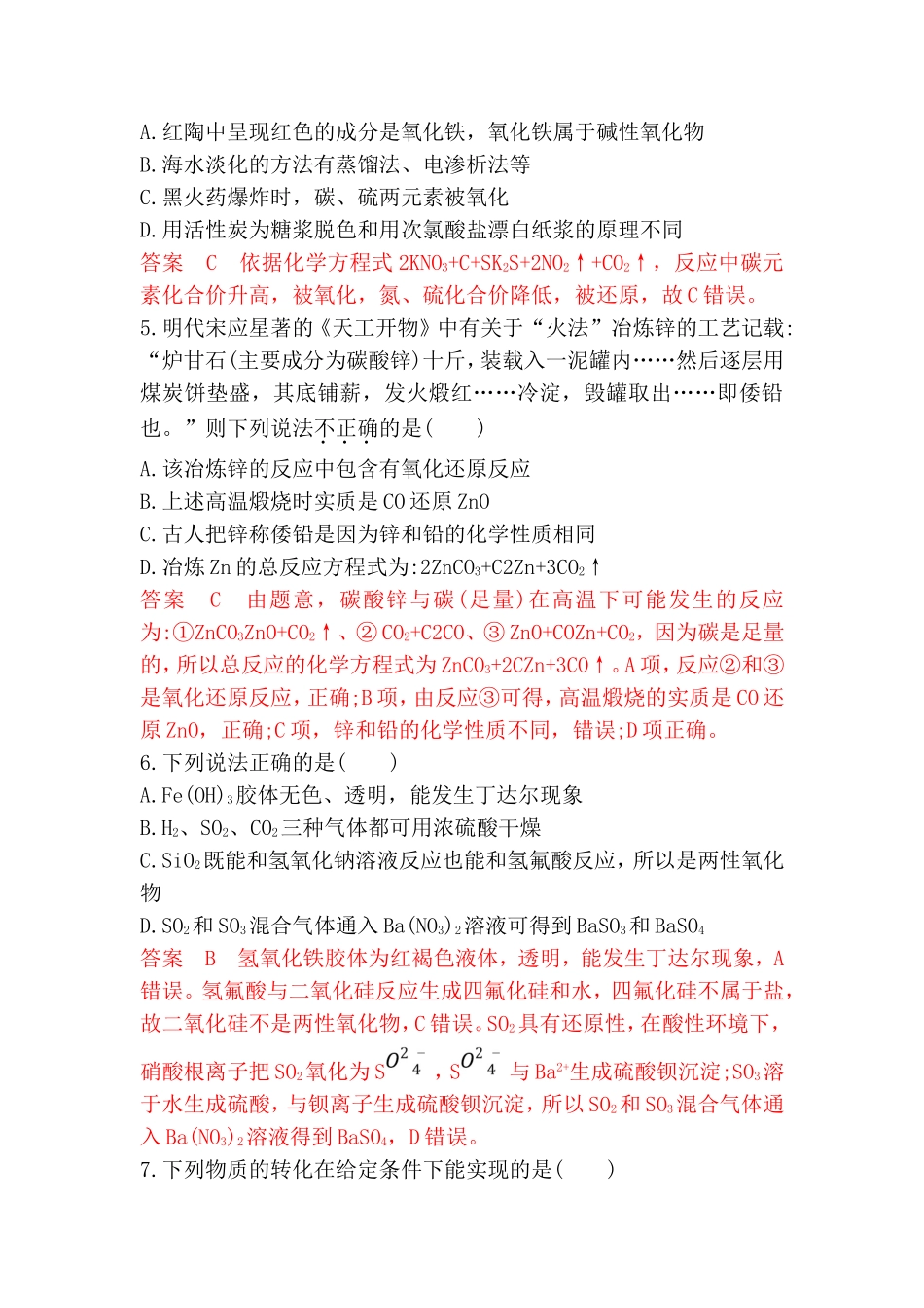 初中化学方程式专题测试练习题_第2页