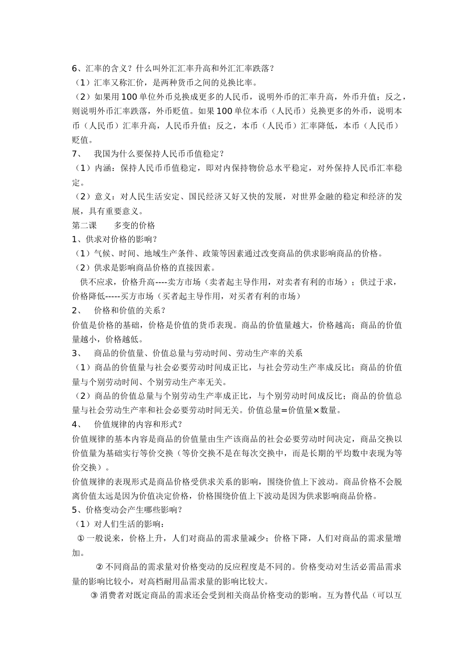 经济生活知识点_第2页