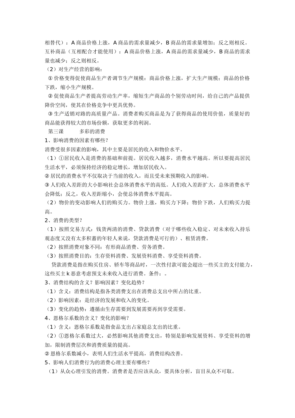 经济生活知识点_第3页