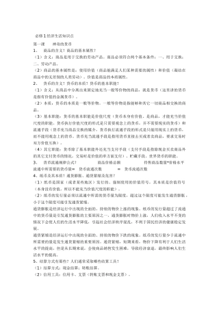 经济生活知识点