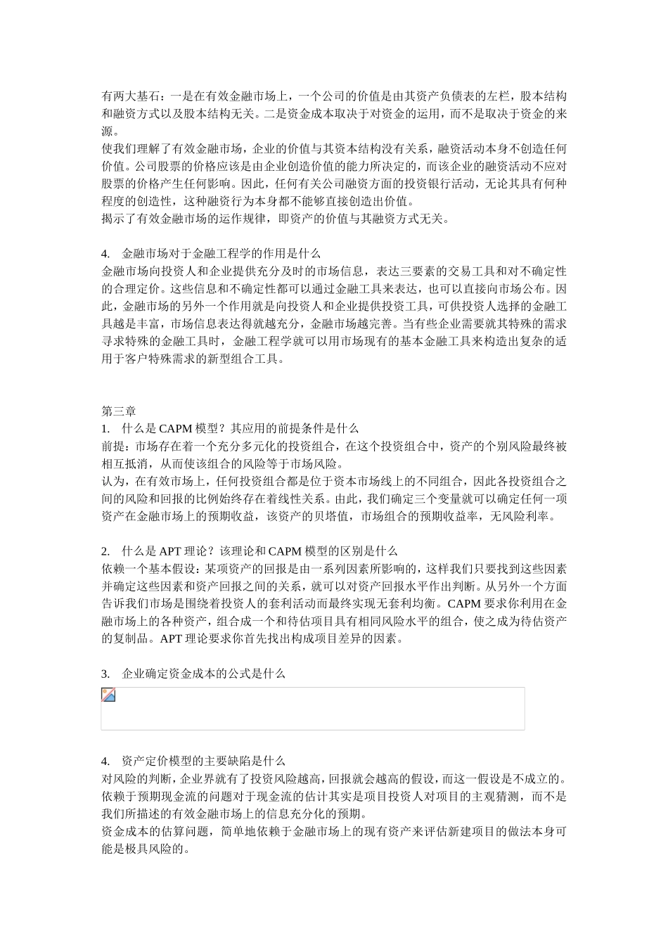 金融工程学知识点梳理汇总_第2页
