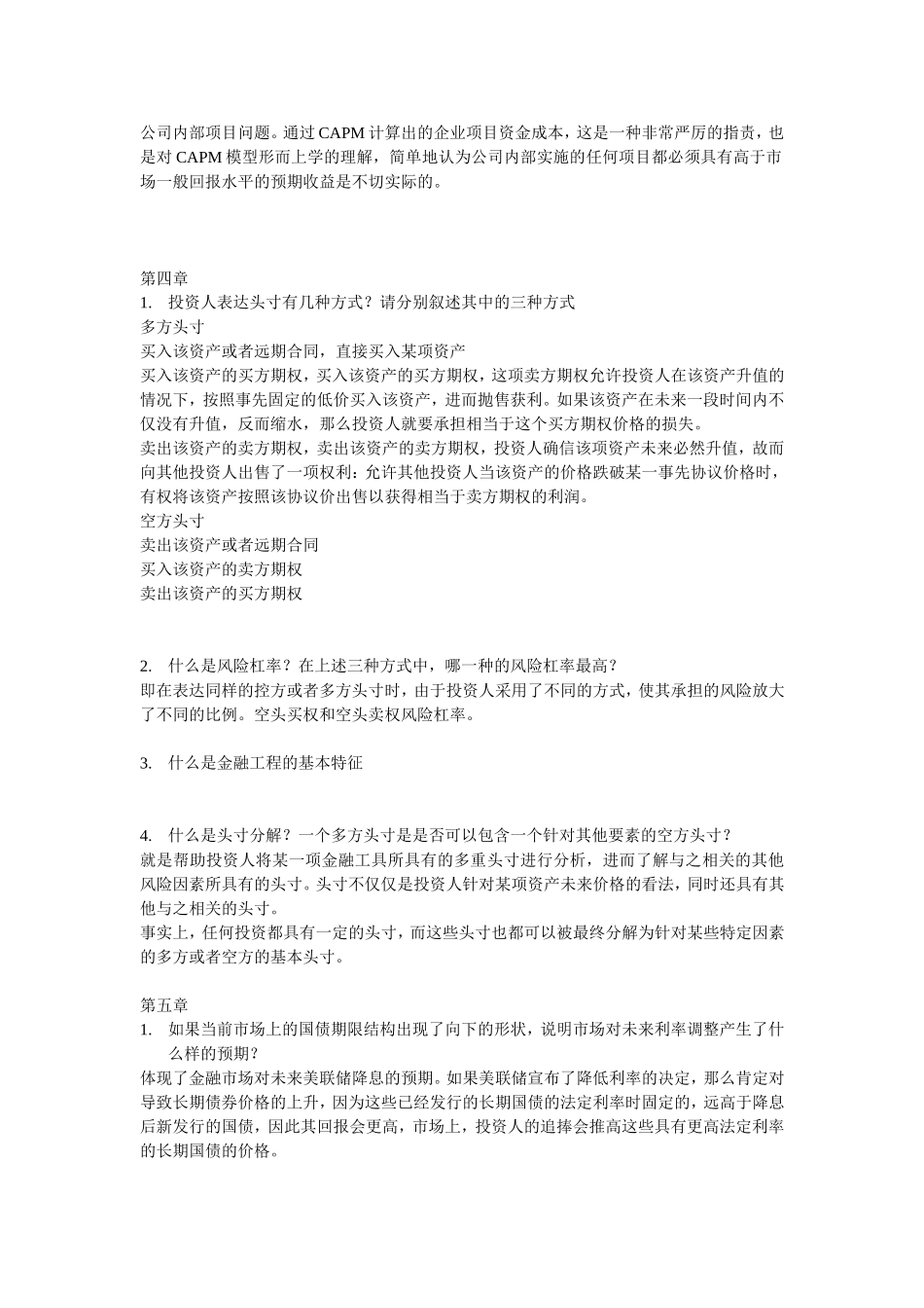 金融工程学知识点梳理汇总_第3页