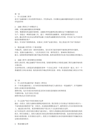 金融工程学知识点梳理汇总